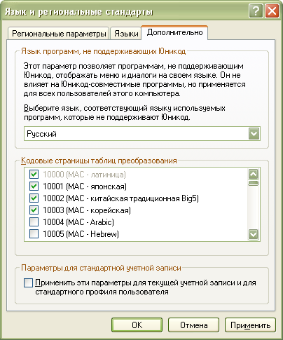 Язык программ, не поддерживающих Юникод #2